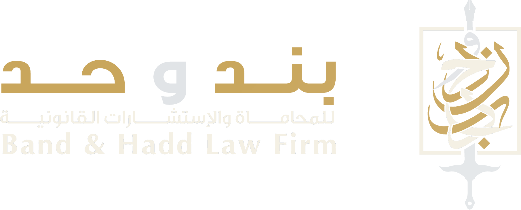 بند وحد للمحاماة والاستشارات القانونية